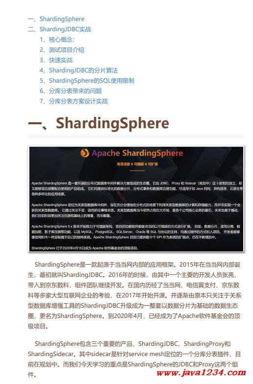 深度解析ShardingJDBC：Java开发者的分库分表利器  PDF 下载 图1