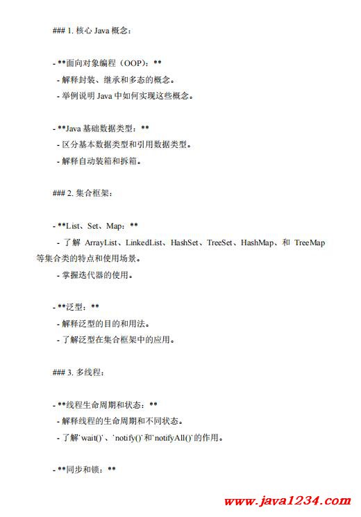Java更详细的技术要点和面试准备建议 PDF 下载 图1