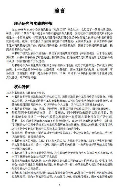软件工程 SoftwareEngineering-Theory-and-Practice-中文版  PDF 下载 图1