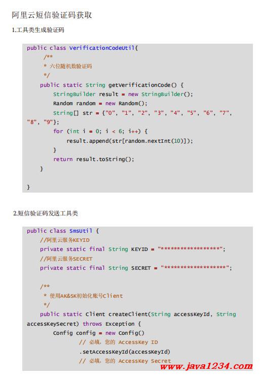 阿里云短信验证码发送  PDF 下载  图1