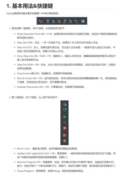 IDEA掌握这些调试技巧Bug改得贼快（值得珍藏） PDF 下载 图1