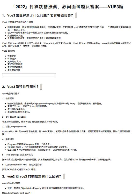 2024打算跳槽涨薪必问面试题及答案VUE3篇 PDF 下载 图1