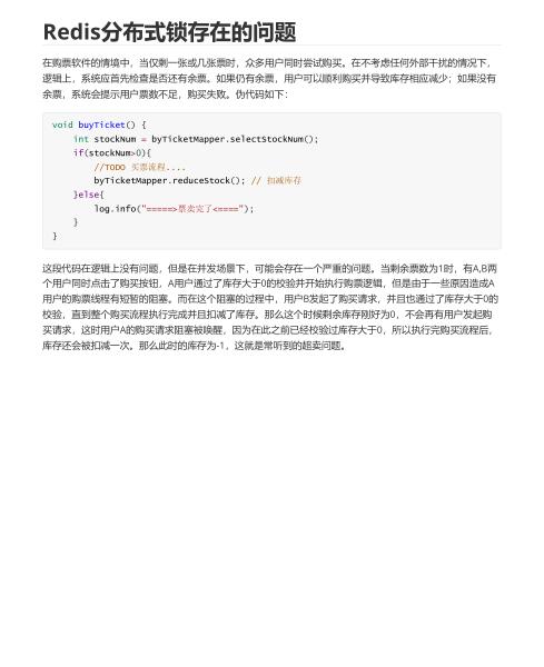 Redis分布式锁存在的问题及解决方案（值得珍藏） PDF 下载 图1