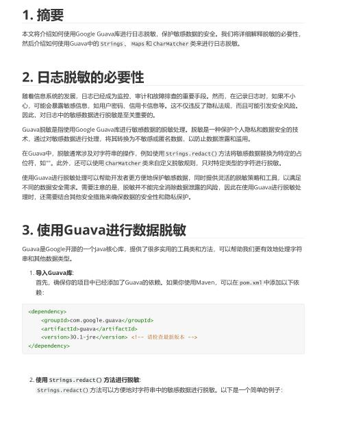 SpringBoot使用Guava实现日志脱敏 PDF 下载  图1