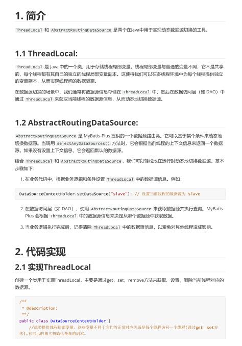 SpringBoot实现动态切换数据源 PDF 下载 图1