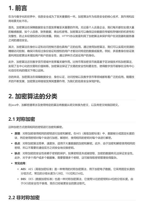 Java各种加密算法的原理优缺点详解含示例代码（值得珍藏） PDF 下载 图1