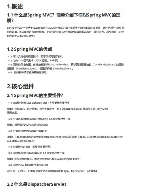 21道Java Spring MVC综合面试题详解含答案（值得珍藏）PDF 下载 图1