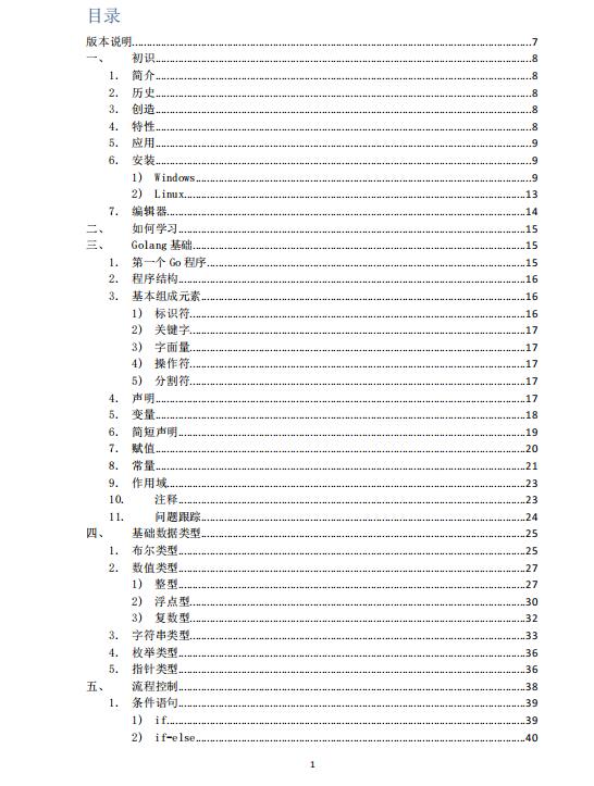 手撕Go语言-注释版   PDF 下载 图1