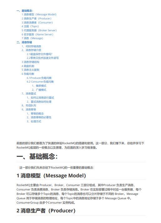 RocketMQ高级原理：深入剖析消息系统的核心机制 PDF 下载 图1