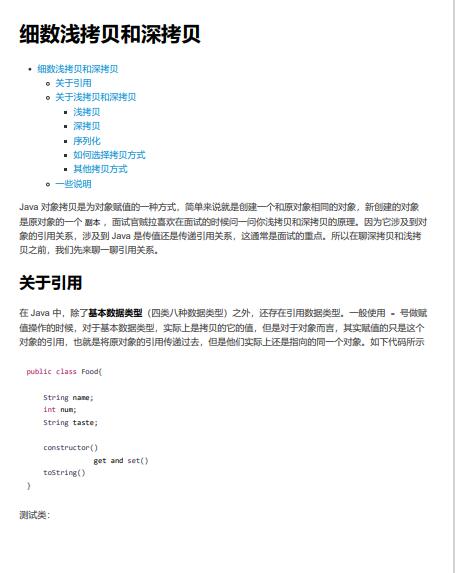 《剑指offer》Java浅拷贝和深拷贝 PDF 下载 图1