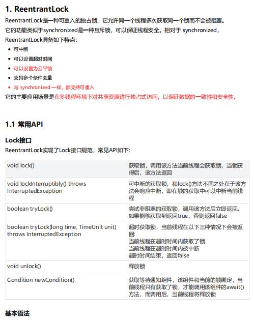 JUC并发工具类在大厂的应用场景详解 PDF 下载 图1