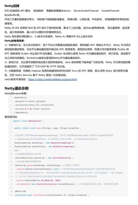 Netty初探：掌握高性能网络通信框架，提升Java网络编程技能 PDF 下载 图1