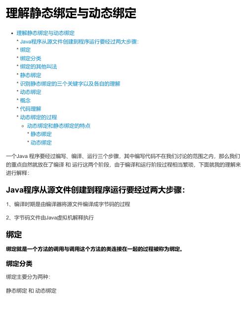 《剑指offer》Java理解静态绑定与动态绑定  PDF 下载 图1