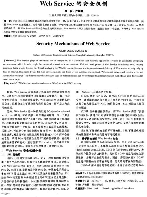 WebService的安全机制 PDF 下载  图1