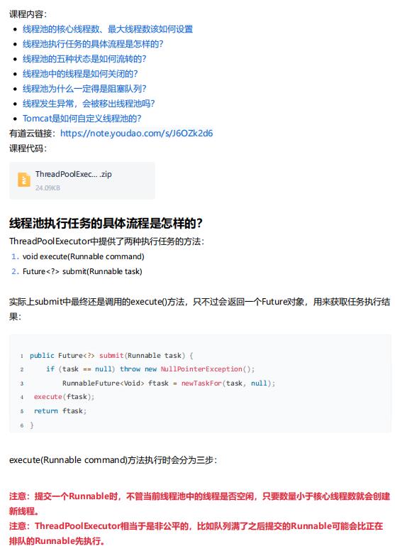 线程池ThreadPoolExecutor底层原理源码分析（上） PDF 下载 图1