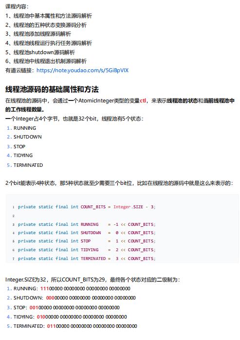 线程池ThreadPoolExecutor底层原理源码分析（下） PDF 下载 图1