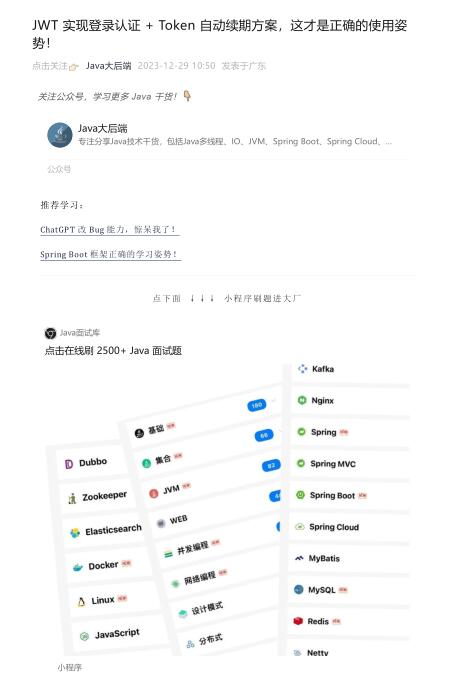 JWT 实现登录认证 + Token 自动续期方案，这才是正确的使用姿势！ 图1