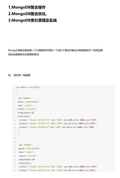 深入解析MongoDB聚合与索引：提升数据库效能的关键策略 PDF 下载 图1