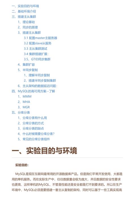 深入探索MySQL主从架构与读写分离：提升数据安全和性能的实战指南 PDF 下载 图1
