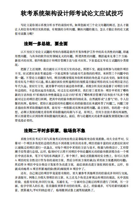软考系统架构设计师考试论文应试技巧 PDF 下载 图1