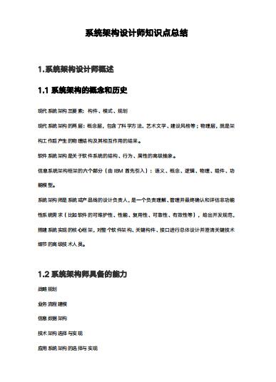 系统架构设计师知识点总结 PDF 下载  图1