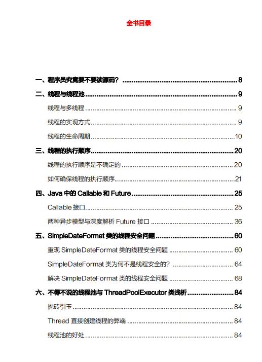 深入理解高并发编程：Java线程池核心技术 PDF 下载 图1