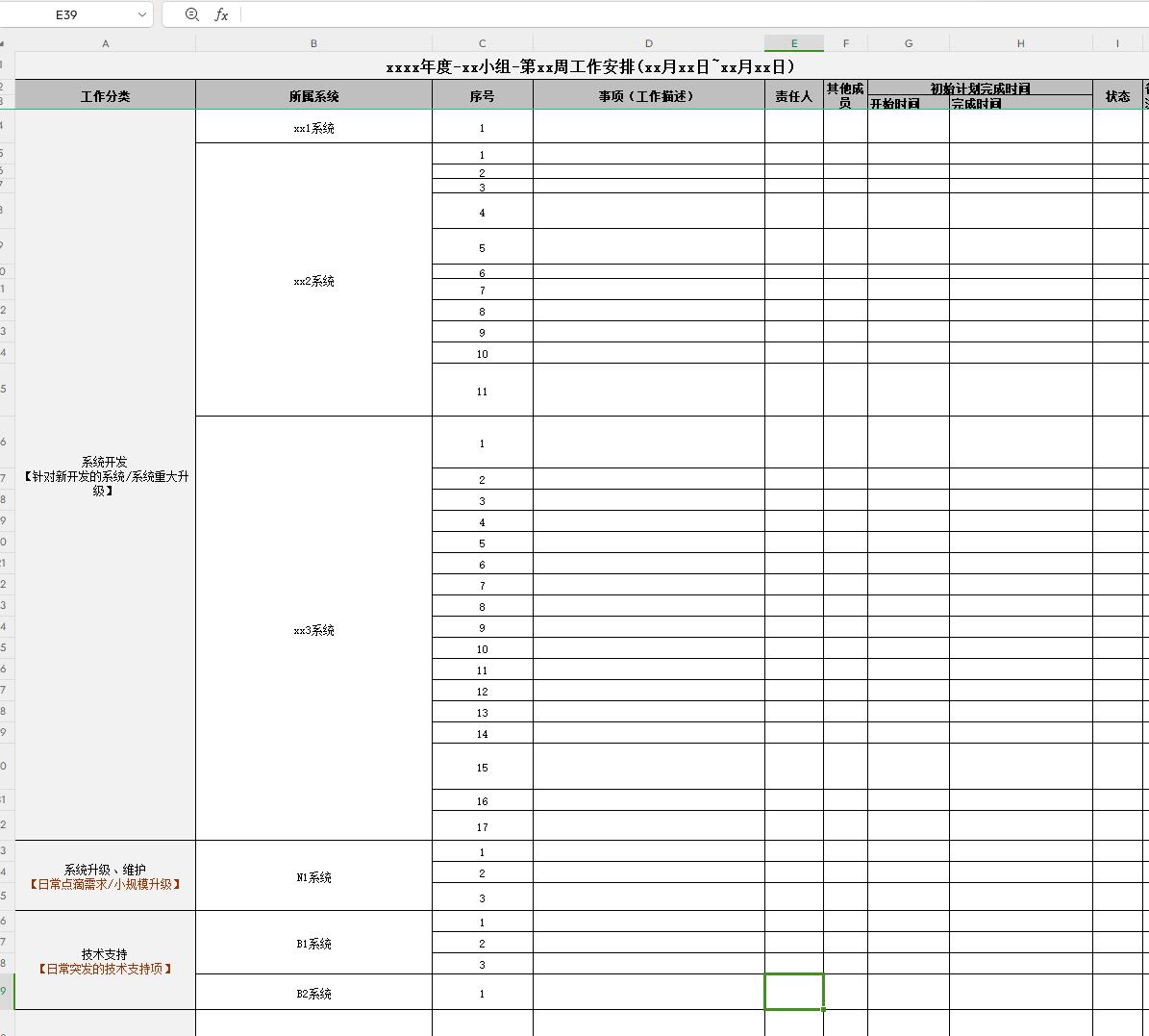 软件开发 项目组周报模板 下载 图1