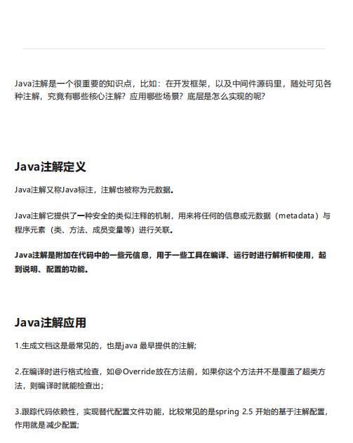 最全Java注解图文超详解(建议收藏) PDF 下载 图1