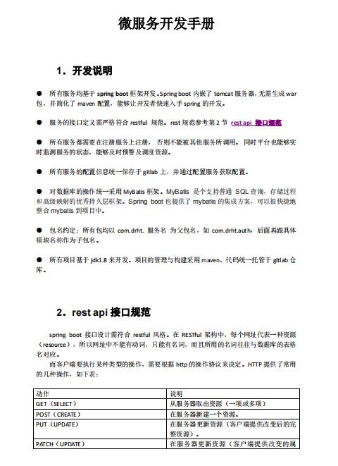 微服务开发手册 PDF 下载  图1