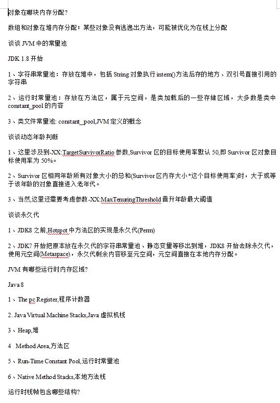 2024 JVM面试题及答案-共50道 下载 图1