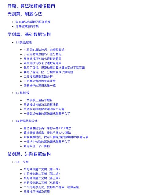 labuladong的算法秘籍V2.0(力扣版) PDF 下载 图1