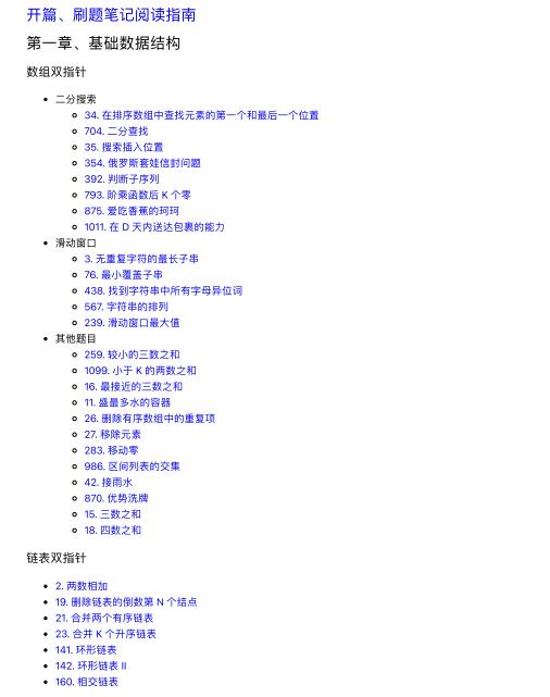 labuladong的刷题笔记V2.0(力扣版) PDF 下载 图1