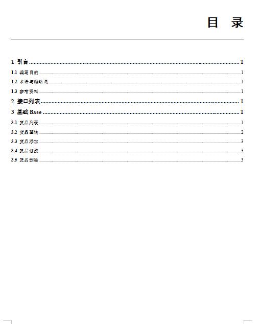 java的API接口文档模板 DOC 下载 图1