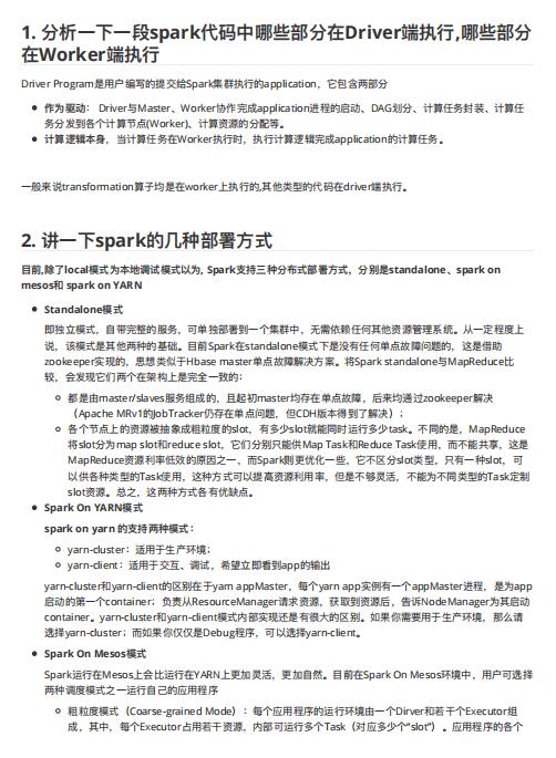 Apache Spark常见面试题 PDF 下载  图1
