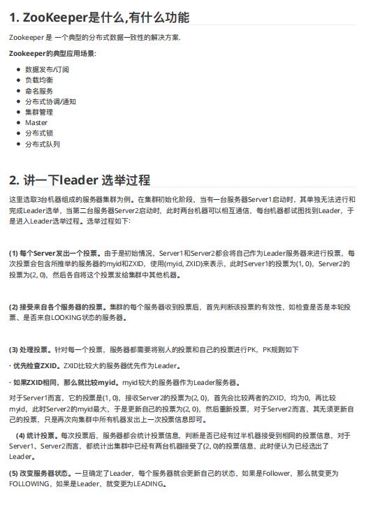 Apache Zookeeper面试题  PDF 下载 图1