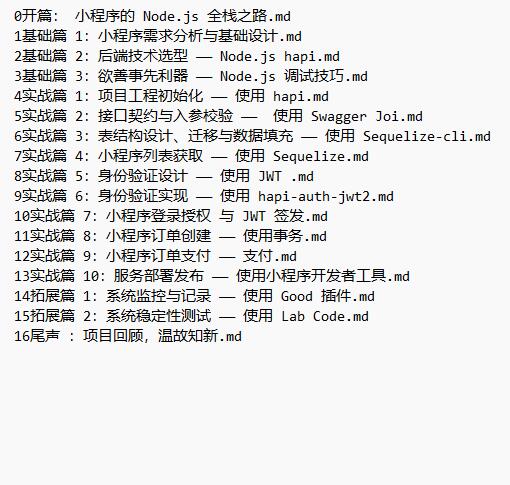 基于 hapi 的 Node.js 小程序后端开发实践指南 教程 下载 图1