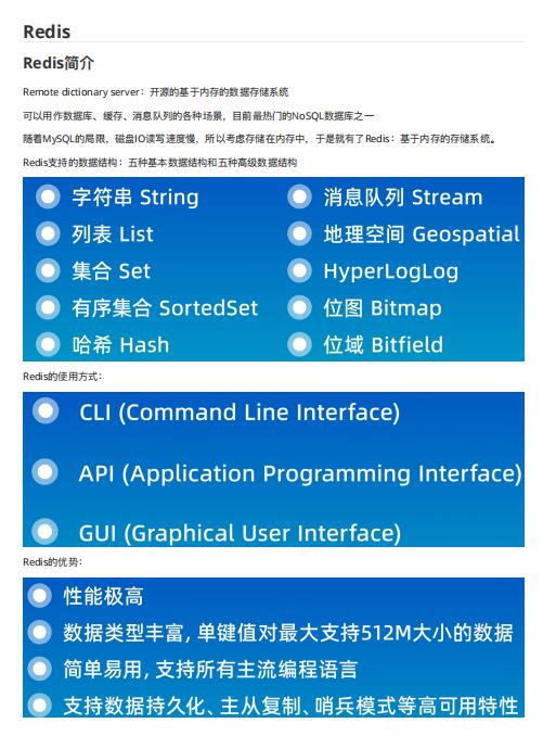 Redis一小时速学（Geekhour笔记）PDF 下载 图1