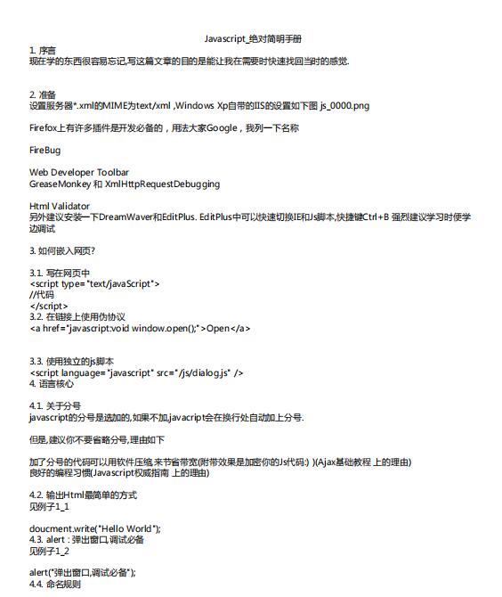 Javascript_绝对简明手册 PDF 下载 图1