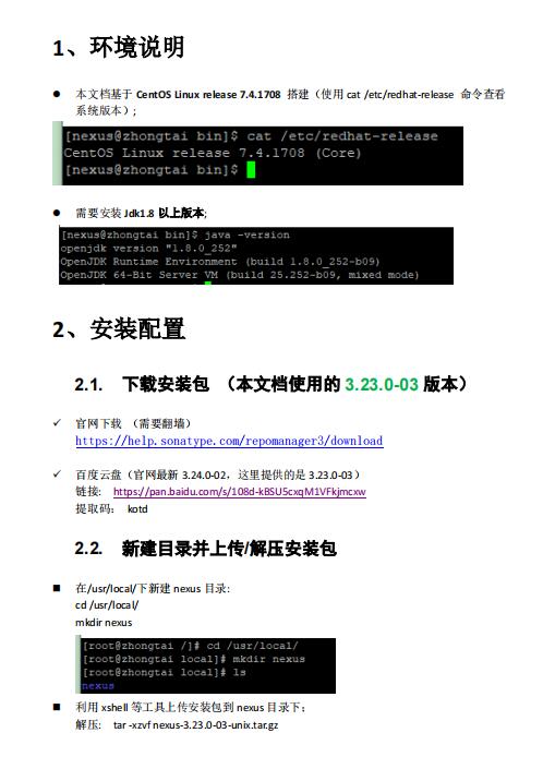 基于Nexus搭建Maven私服详解(可用于生产环境) PDF 下载  图1