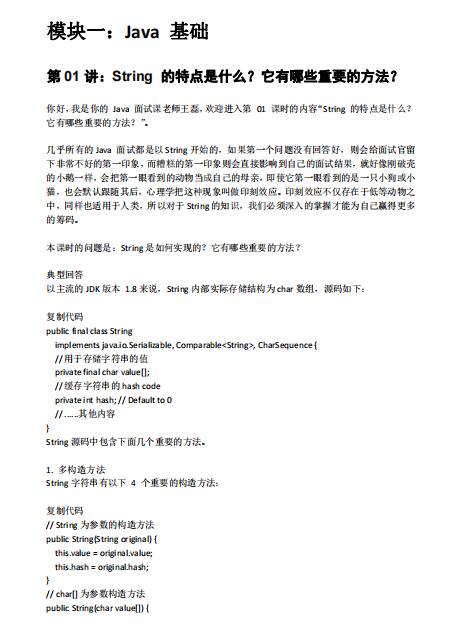 java源码解读由浅入深 PDF 下载  图1