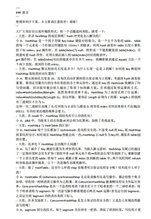 2024 BAT互联网Java面试题汇总 PDF 下载  图1