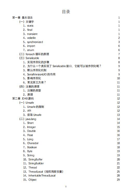 Java高级技术指南 PDF 下载  图1