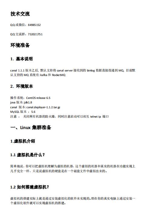 阿里Canal从入门到实战 PDF 下载  图1