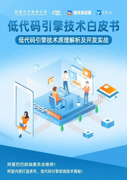 低代码引擎技术白皮书 PDF 下载  图1