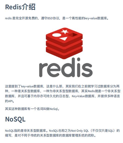 Redis操作基础文档 PDF 下载  图1