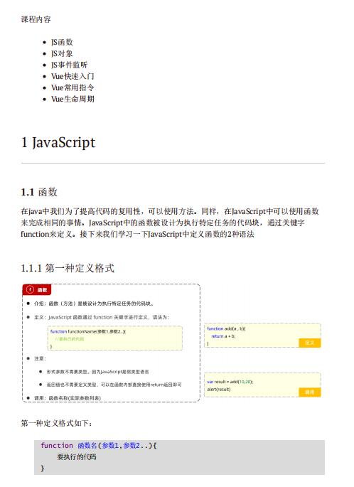 2024版JavaScript+Vue入门 PDF 下载   图1
