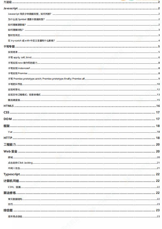 前端面试通关宝典 PDF 下载  图1