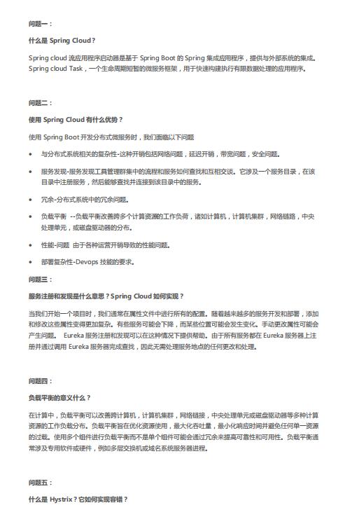 Spring Cloud面试题 服务注册、负载均衡等 PDF 下载   图1