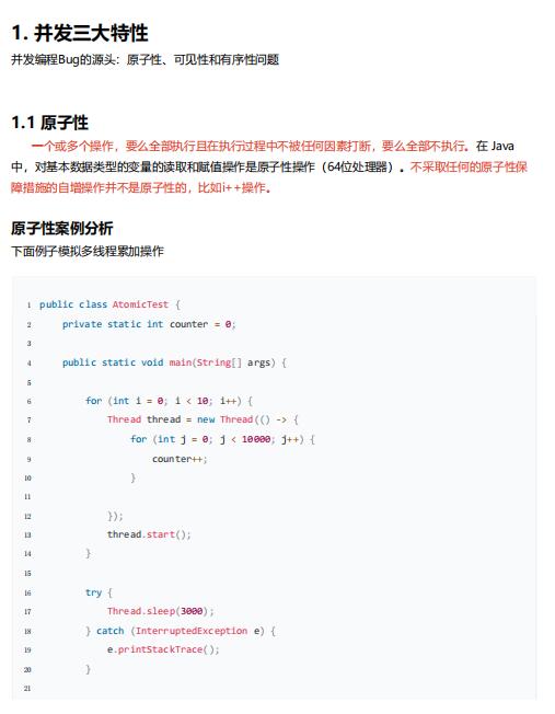深入理解并发可见性、有序性、原子性与JMM内存模型 PDF 下载 图1