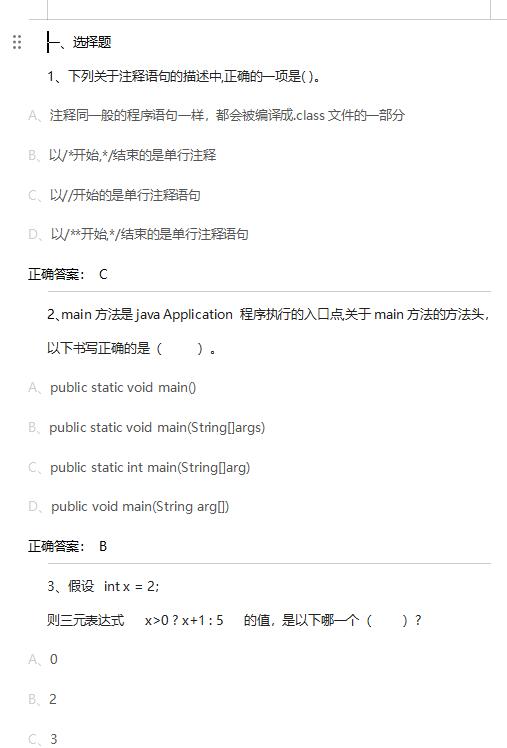2024版 java题库（含答案） DOC 下载  图1